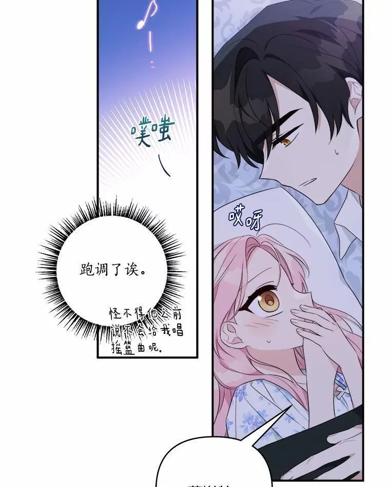 反派家族的掌权小女儿完整版漫画,38.星星大人的庇护40图