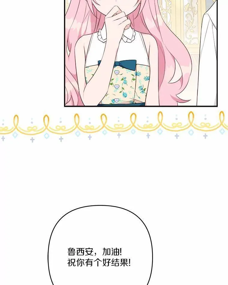 反派家族的掌权小女儿完整版漫画,38.星星大人的庇护110图