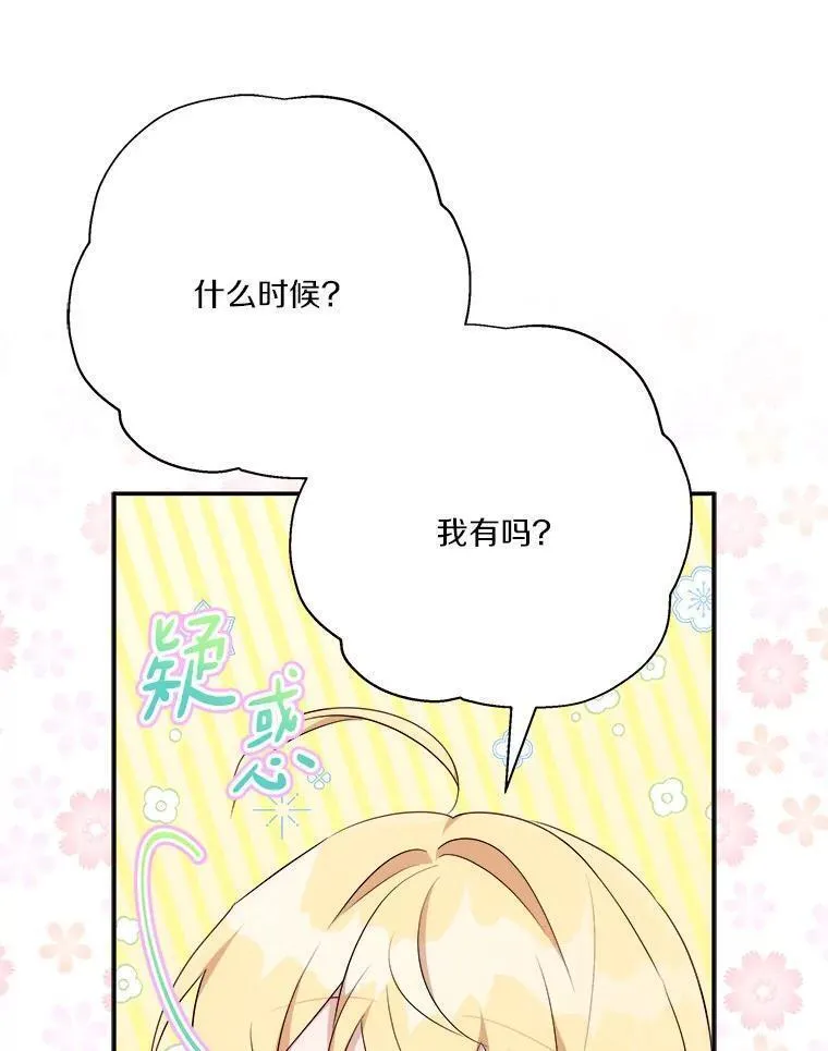 反派家族的掌权小女儿完整版漫画,38.星星大人的庇护67图