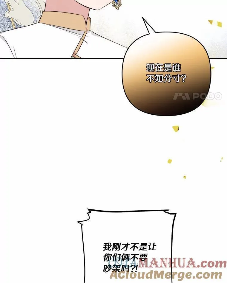 反派家族的掌权小女儿完整版漫画,38.星星大人的庇护97图