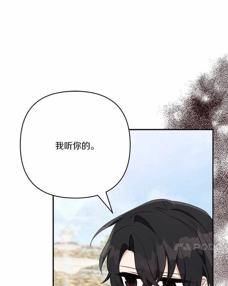 反派家族的掌权小女儿完整版漫画,38.星星大人的庇护59图