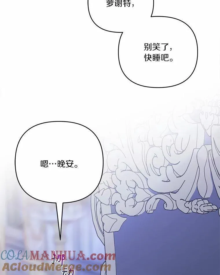 反派家族的掌权小女儿完整版漫画,38.星星大人的庇护41图