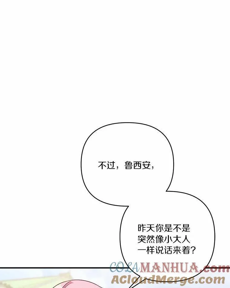 反派家族的掌权小女儿完整版漫画,38.星星大人的庇护65图