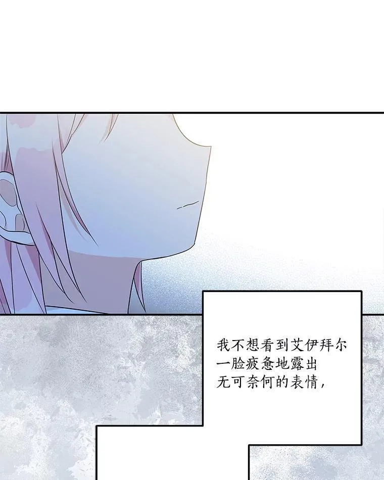 反派家族的掌权小女儿漫画免费观看全集下拉漫画,39.有心事的艾伊92图