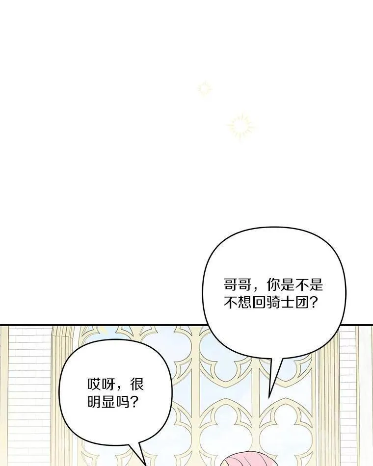 反派家族的掌权小女儿漫画在线观看免费漫画,39.有心事的艾伊38图