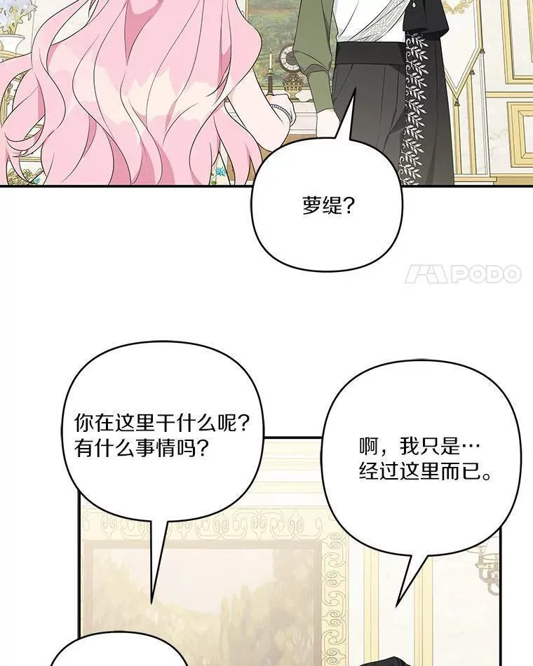 反派家族的掌权小女儿漫画免费观看全集下拉漫画,39.有心事的艾伊12图