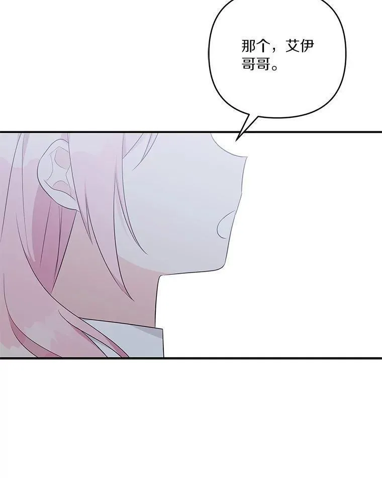 反派家族的掌权小女儿漫画免费观看全集下拉漫画,39.有心事的艾伊18图