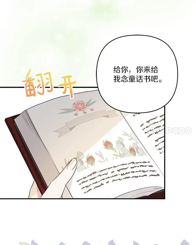 反派家族的掌权小女儿漫画在线观看免费漫画,39.有心事的艾伊70图