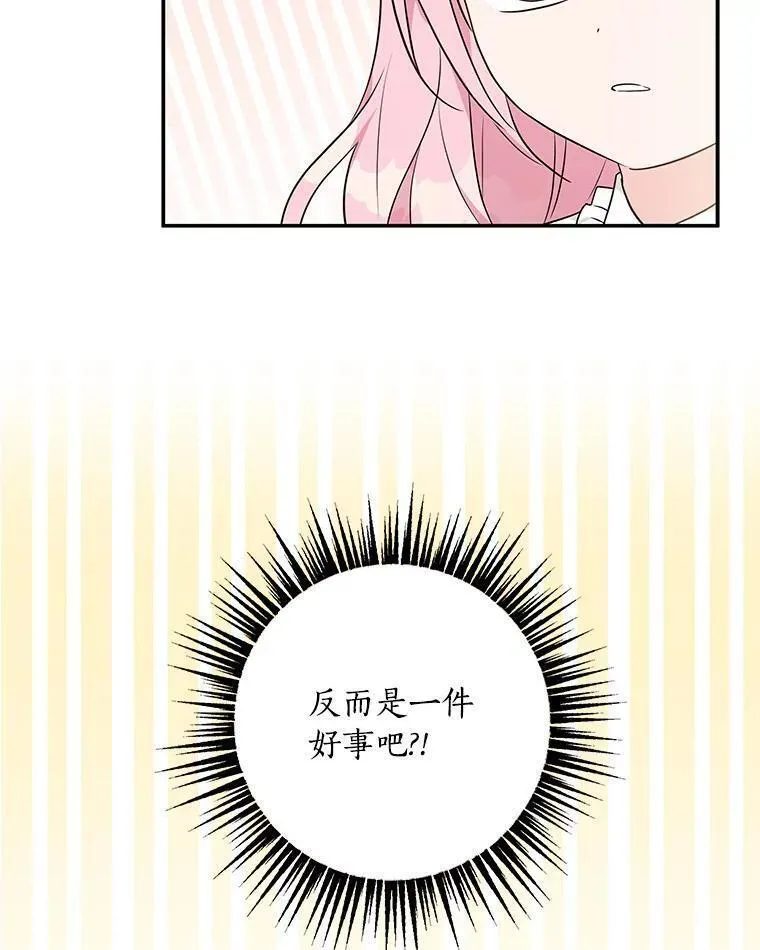 反派家族的掌权小女儿漫画免费观看全集下拉漫画,39.有心事的艾伊40图