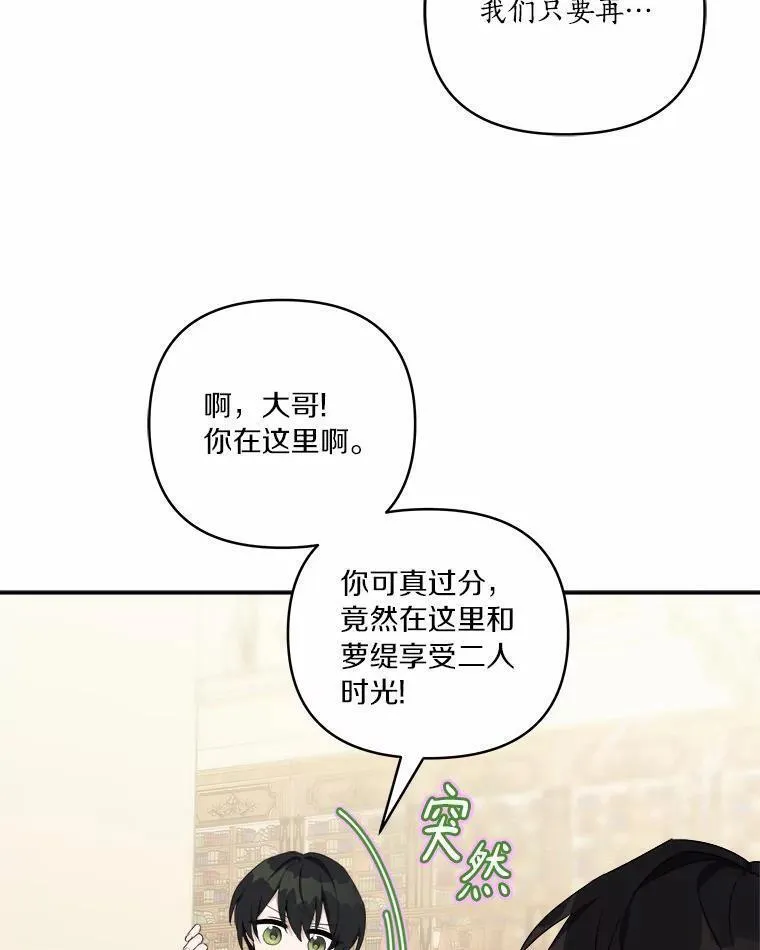 反派家族的掌权小女儿漫画在线观看免费漫画,39.有心事的艾伊78图