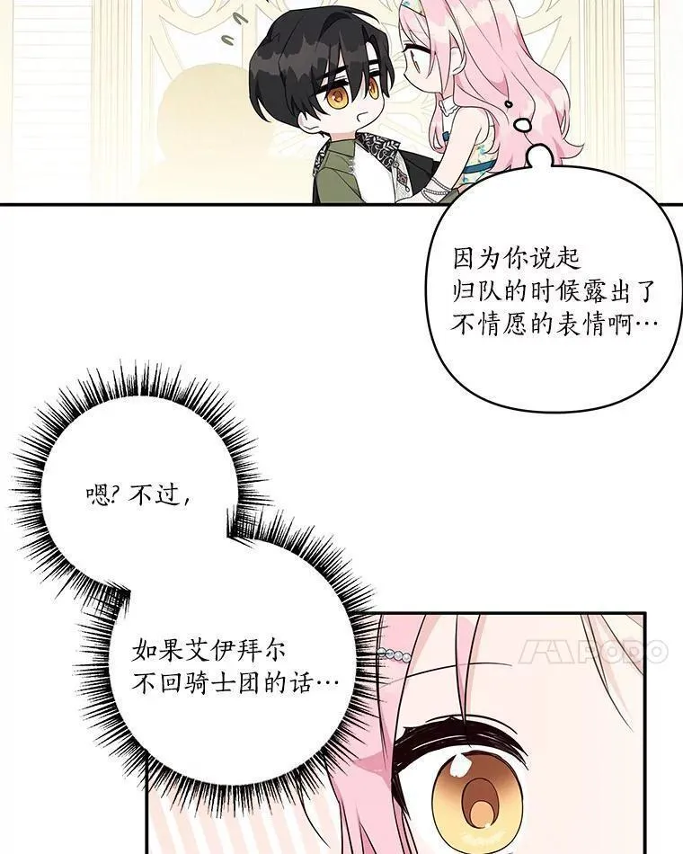 反派家族的掌权小女儿漫画免费观看全集下拉漫画,39.有心事的艾伊39图