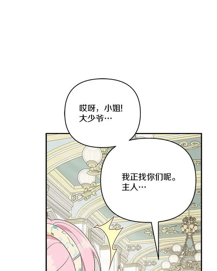 反派家族的掌权小女儿漫画免费下拉式漫画漫画,40.幸福精灵27图