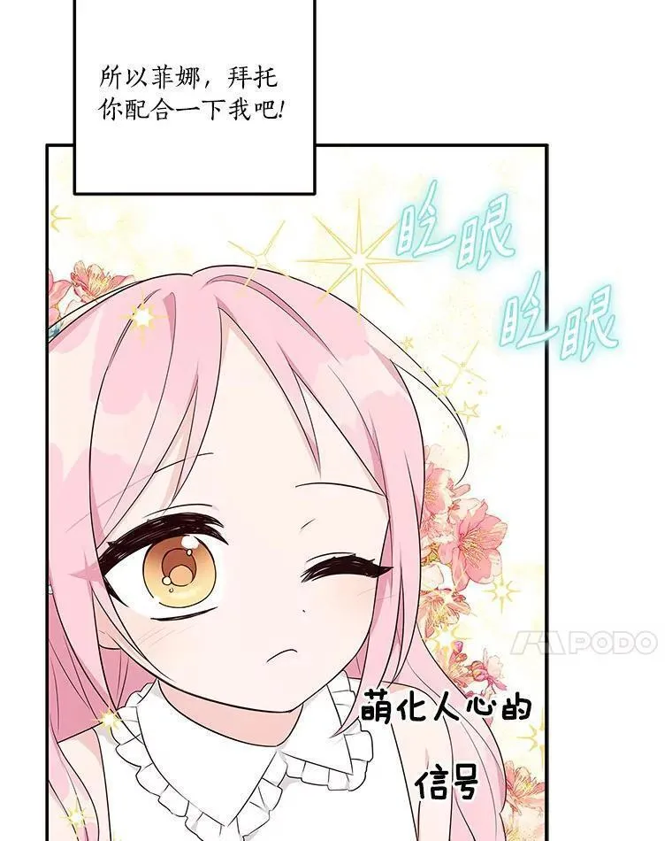 反派家族的掌权小女儿漫画在线观看免费漫画,40.幸福精灵32图