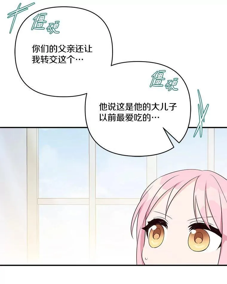 反派家族的掌权小女儿漫画在线观看免费漫画,40.幸福精灵91图