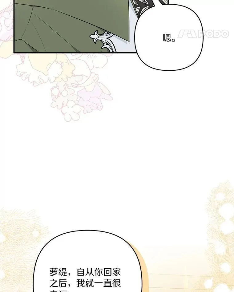 反派家族的掌权小女儿漫画在线观看免费漫画,40.幸福精灵60图