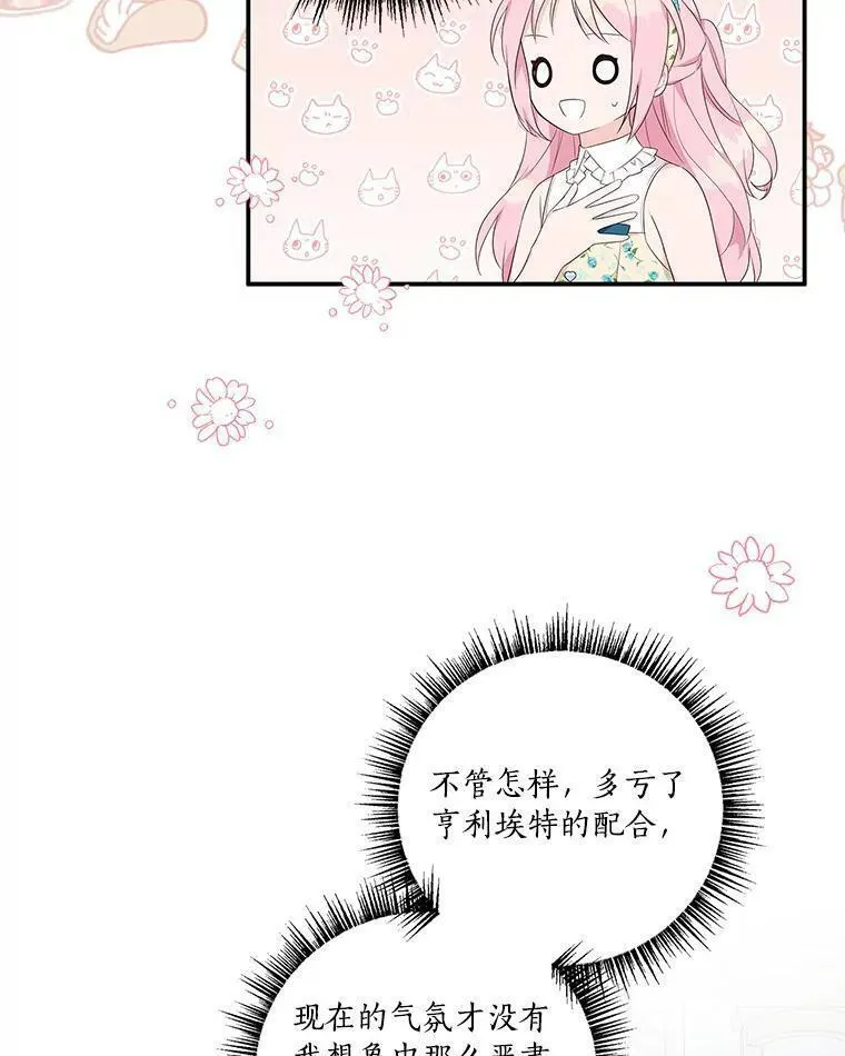 反派家族的掌权小女儿结局漫画,40.幸福精灵78图