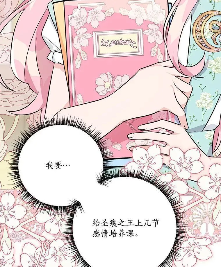 反派家族的掌权小女儿漫画大结局漫画,42.阳光精灵120图