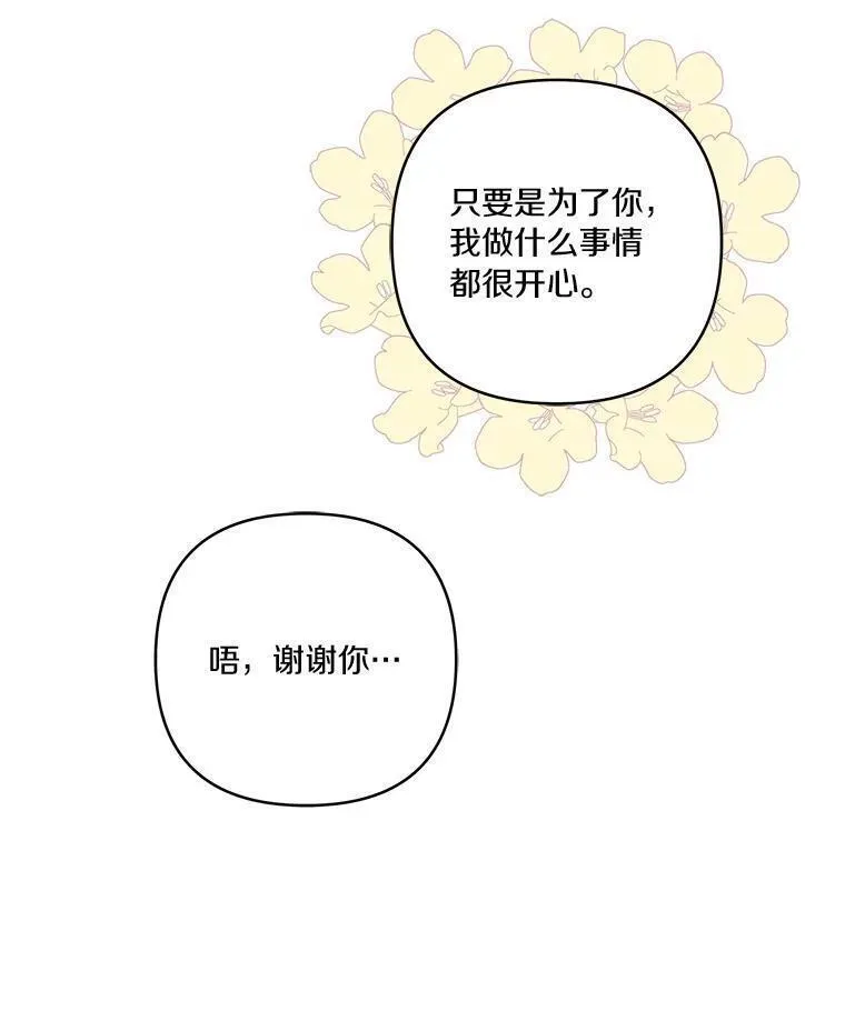 反派家族的掌权小女儿漫画大结局漫画,42.阳光精灵116图