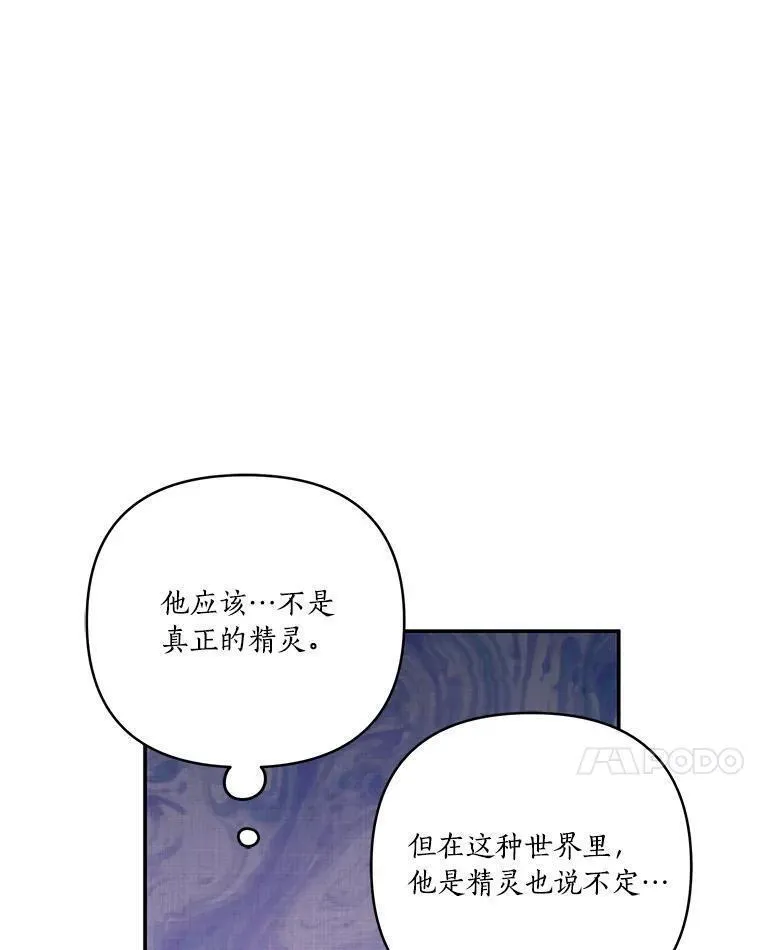 反派家族的掌权小女儿漫画大结局漫画,42.阳光精灵11图