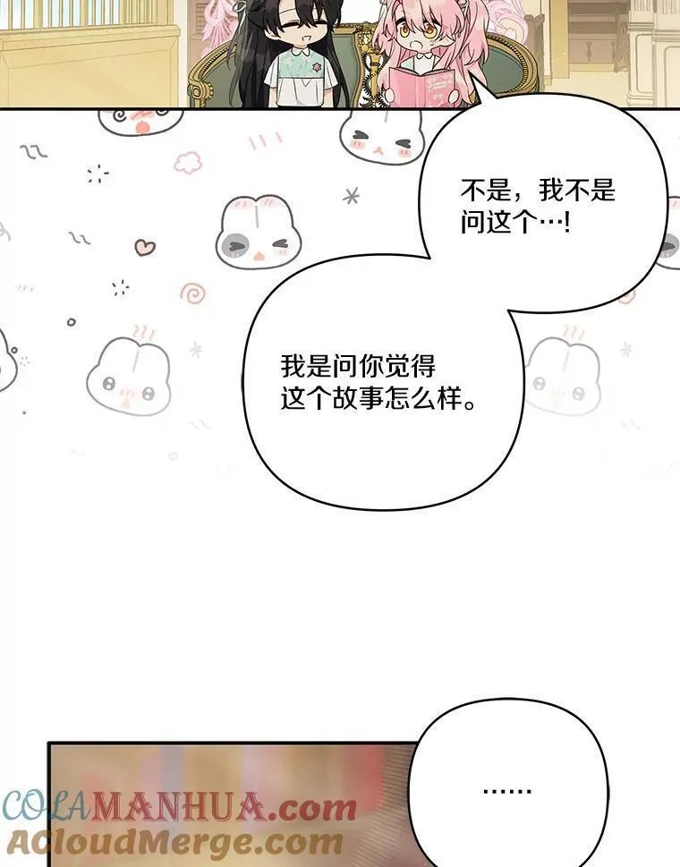 反派家族的掌权小女儿漫画免费观看全集下拉漫画,43.惜弱的心9图