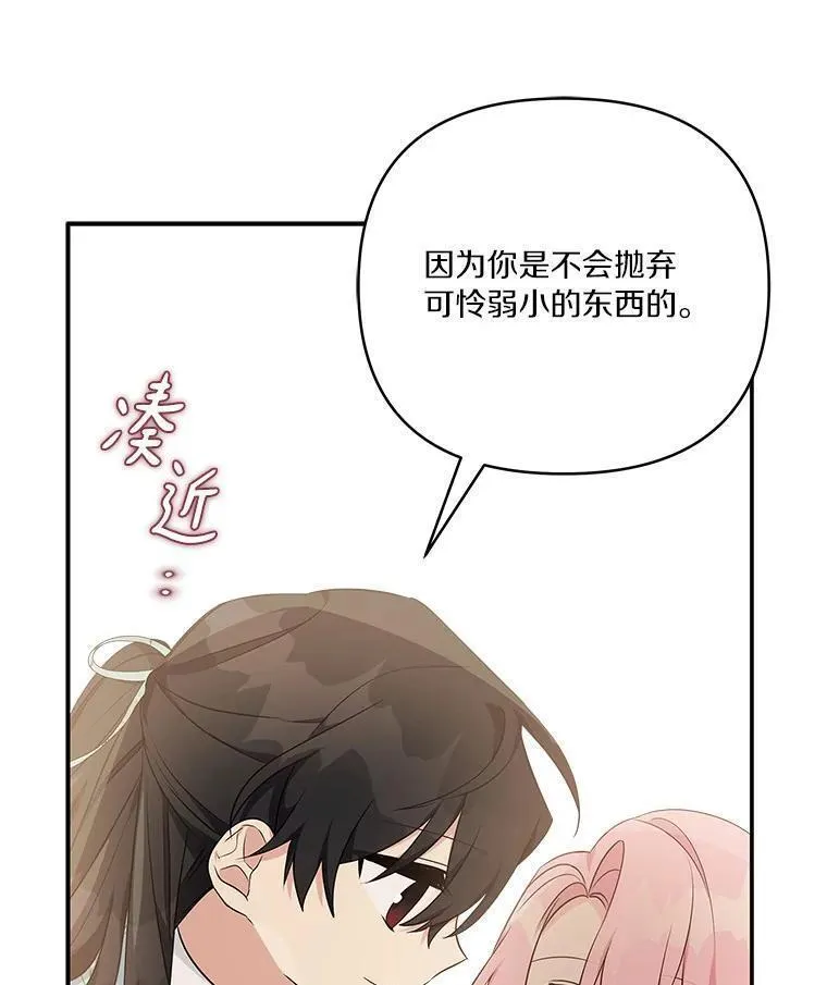 反派家族的掌权小女儿漫画免费观看全集下拉漫画,43.惜弱的心35图