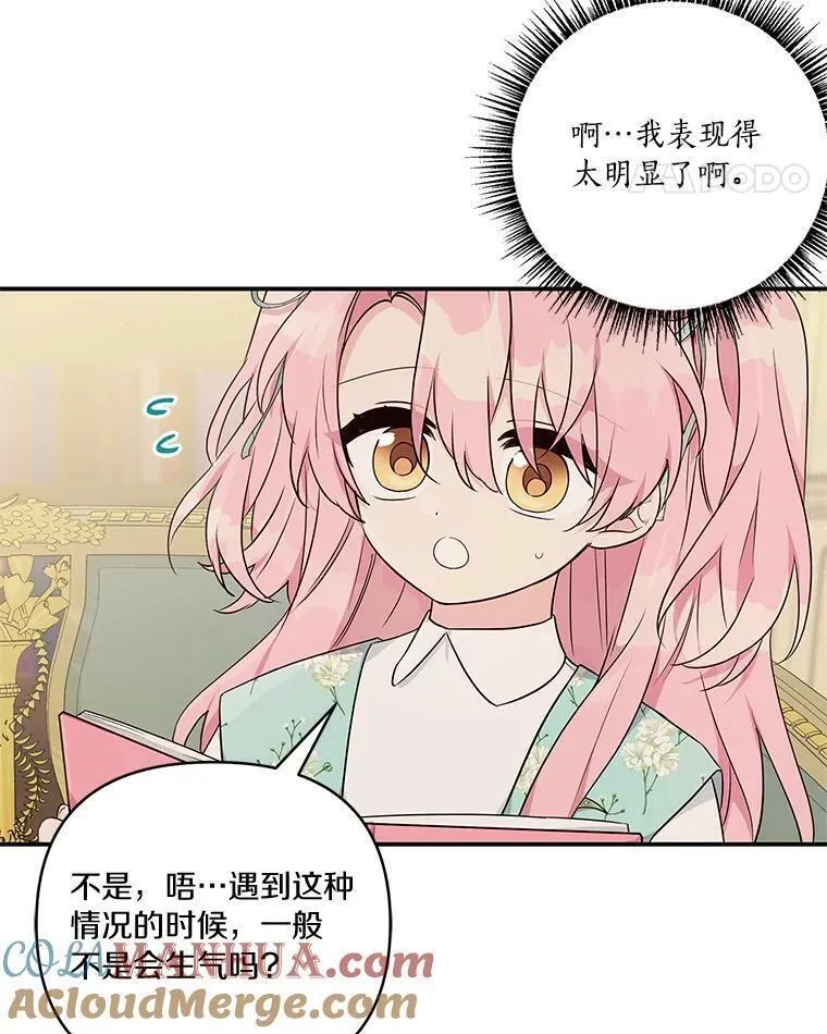 反派家族的掌权小女儿漫画免费观看全集下拉漫画,43.惜弱的心29图