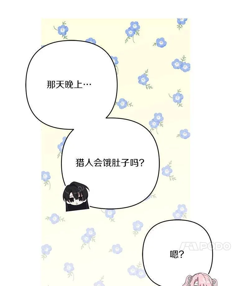 反派家族的掌权小女儿漫画免费观看全集下拉漫画,43.惜弱的心11图