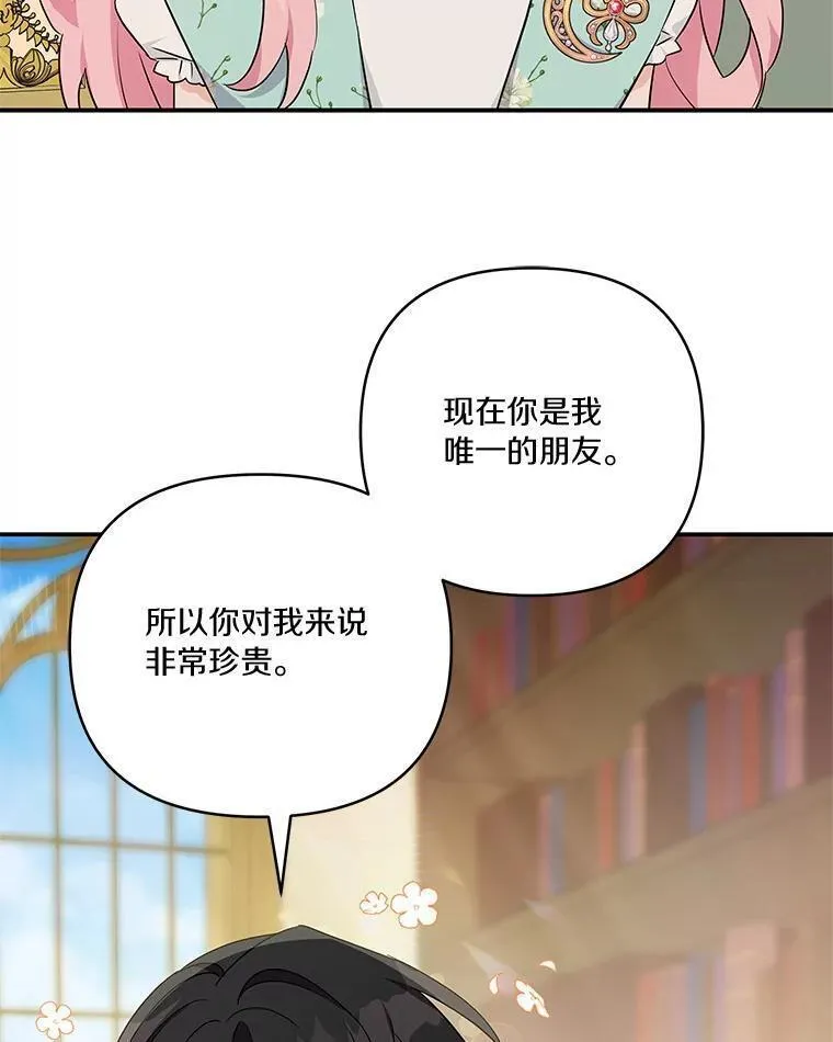 反派家族的掌权小女儿漫画免费观看全集下拉漫画,43.惜弱的心72图