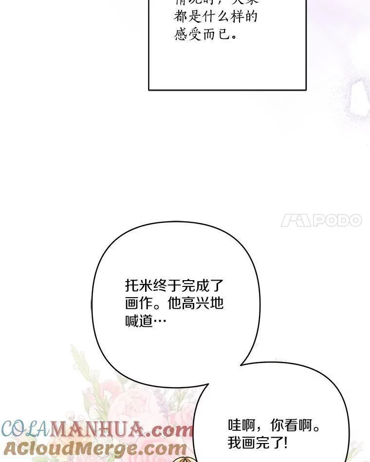 反派家族的掌权小女儿漫画免费观看全集下拉漫画,43.惜弱的心53图