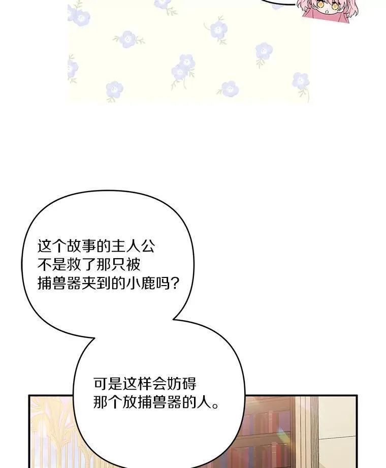 反派家族的掌权小女儿漫画免费观看全集下拉漫画,43.惜弱的心12图