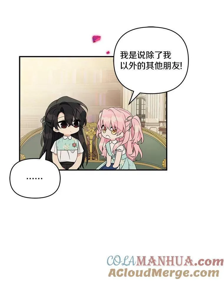 反派家族的掌权小女儿漫画免费观看全集下拉漫画,43.惜弱的心65图