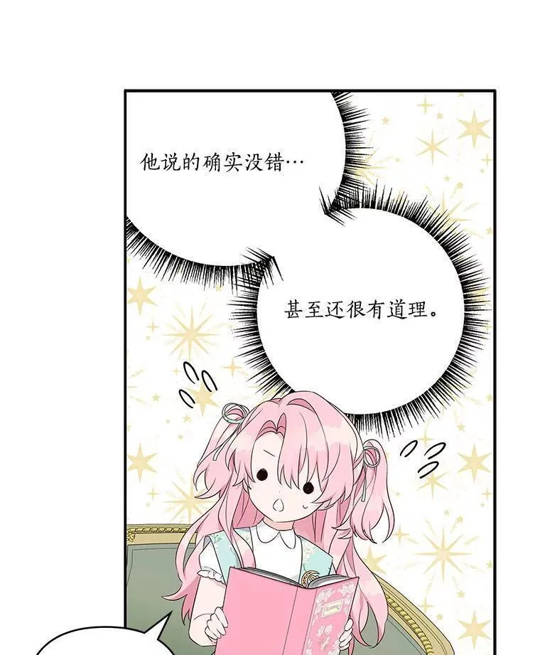 反派家族的掌权小女儿漫画免费观看全集下拉漫画,43.惜弱的心16图