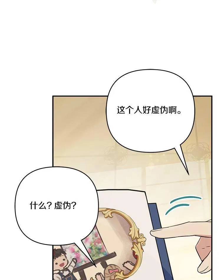 反派家族的掌权小女儿漫画免费观看全集下拉漫画,43.惜弱的心55图