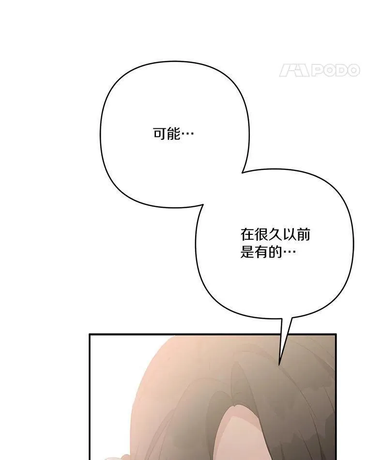 反派家族的掌权小女儿漫画免费观看全集下拉漫画,43.惜弱的心67图