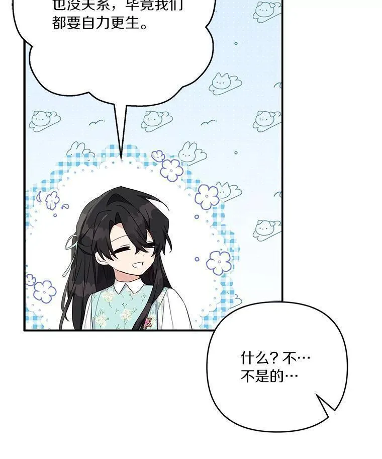 反派家族的掌权小女儿漫画免费观看全集下拉漫画,43.惜弱的心42图