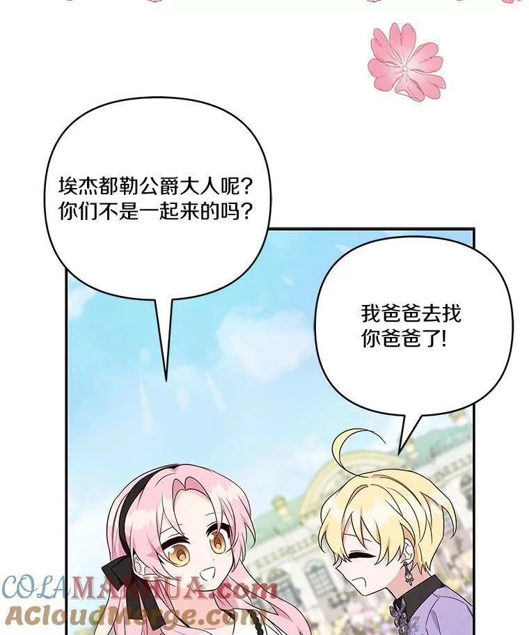 反派家族的掌权小女儿漫画免费下拉式漫画漫画,44.星之所在65图