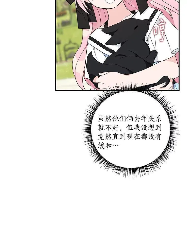 反派家族的掌权小女儿漫画免费下拉式漫画漫画,44.星之所在100图