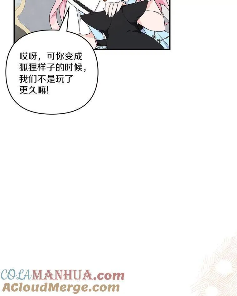 反派家族的掌权小女儿漫画免费下拉式漫画漫画,44.星之所在53图