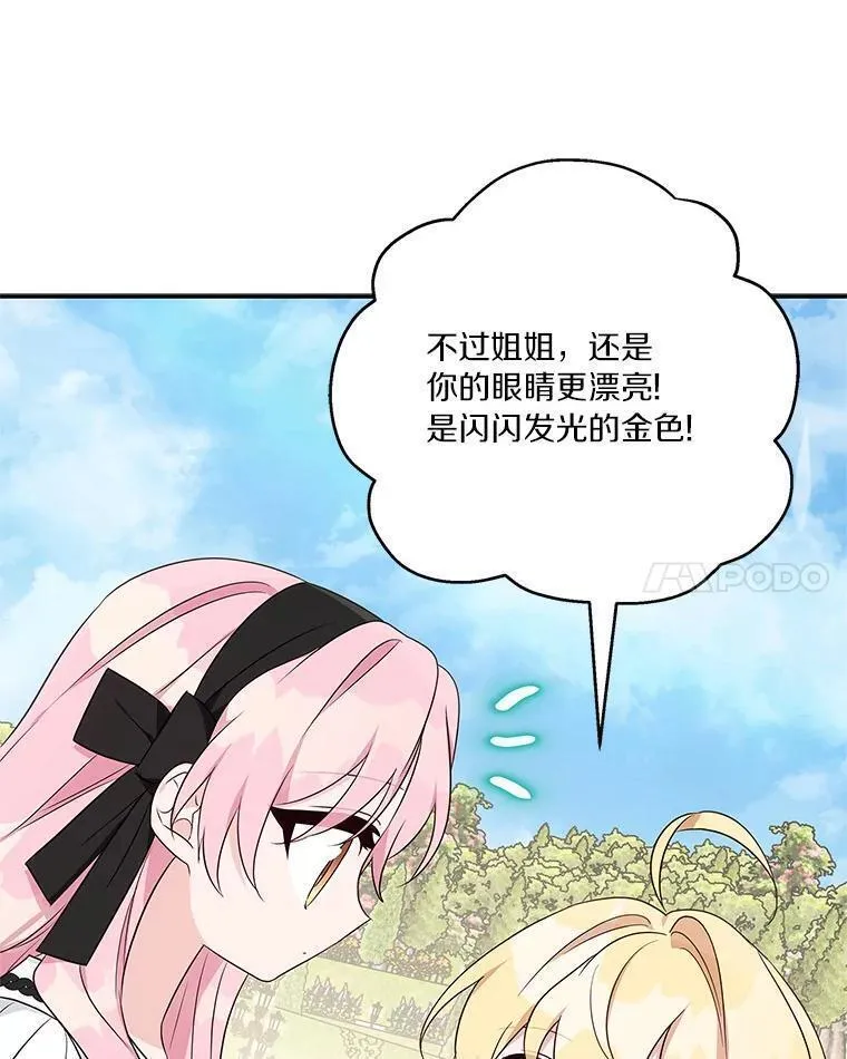 反派家族的掌权小女儿漫画免费观看全集下拉漫画,44.星之所在104图