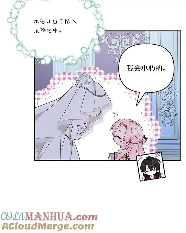 反派家族的掌权小女儿漫画免费观看全集下拉漫画,44.星之所在33图