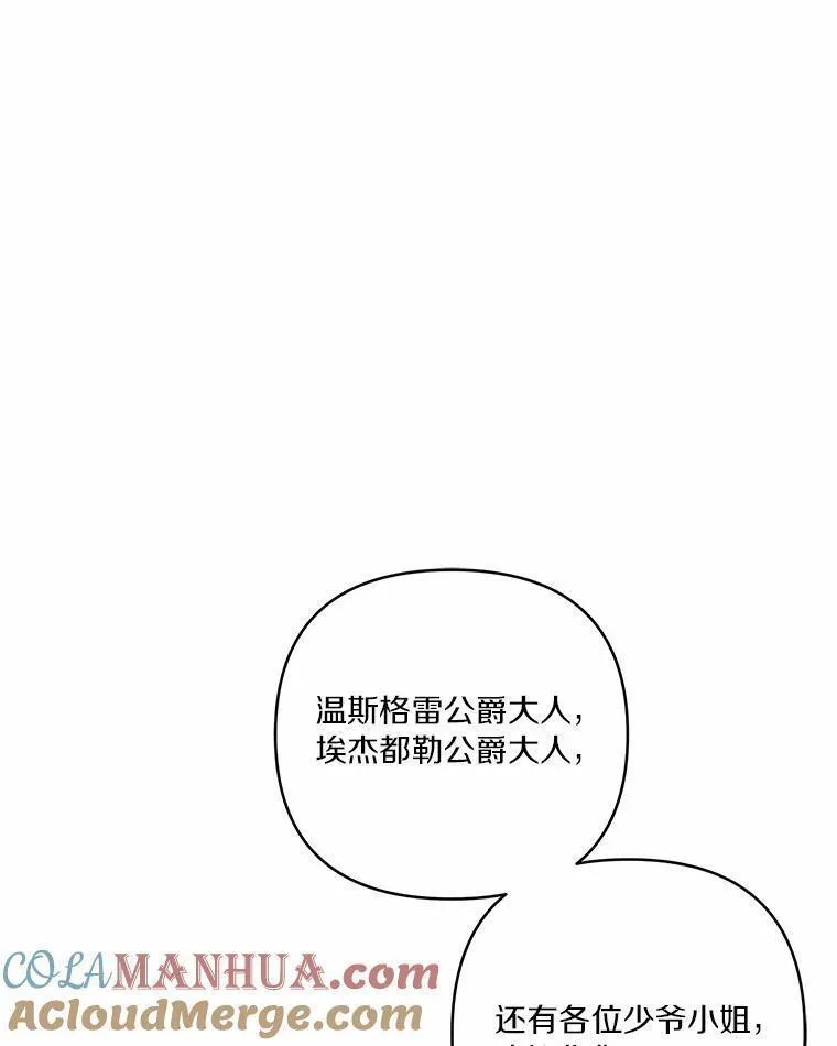 反派家族的掌权小女儿漫画免费下拉式漫画漫画,44.星之所在129图