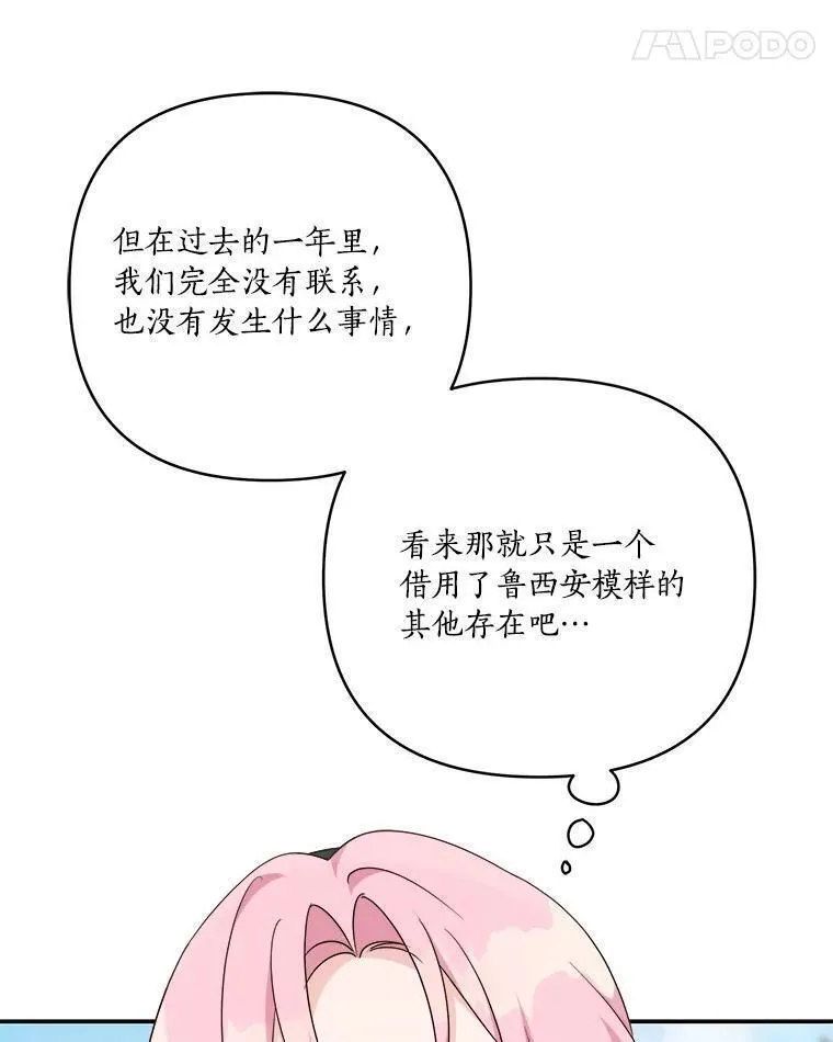 反派家族的掌权小女儿漫画免费下拉式漫画漫画,44.星之所在70图