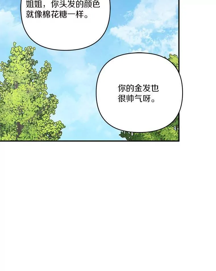 反派家族的掌权小女儿漫画免费观看全集下拉漫画,44.星之所在108图