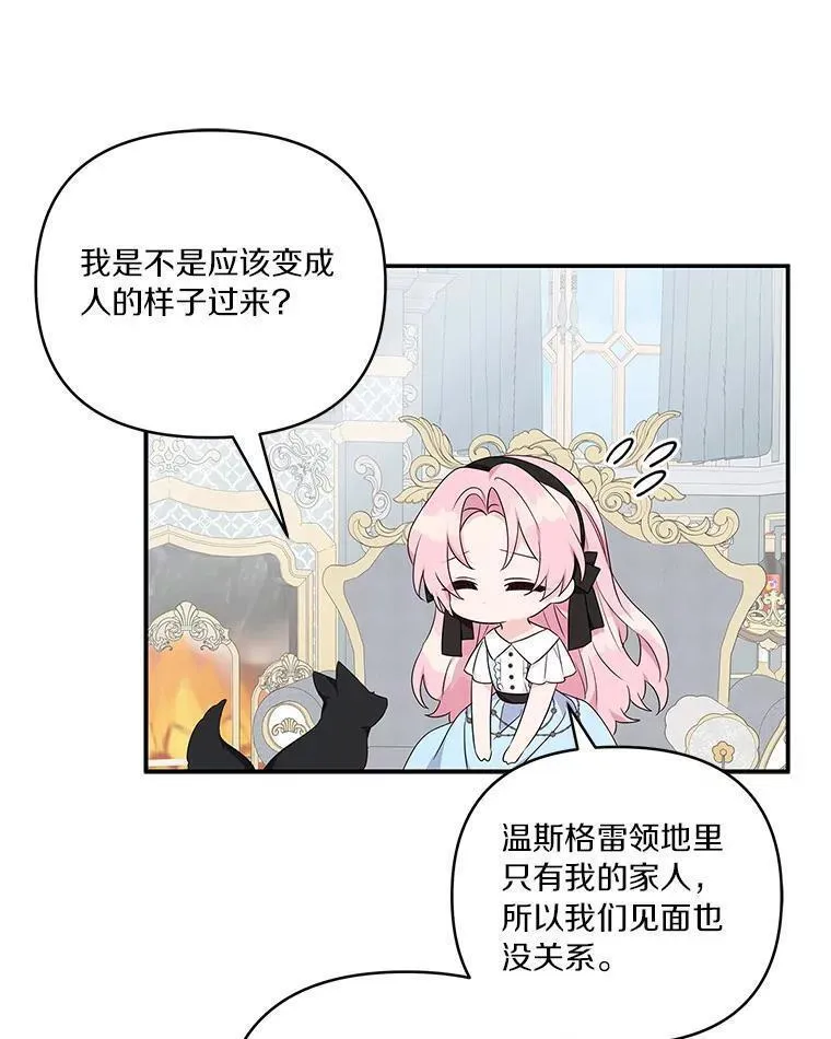 反派家族的掌权小女儿漫画免费观看全集下拉漫画,44.星之所在51图