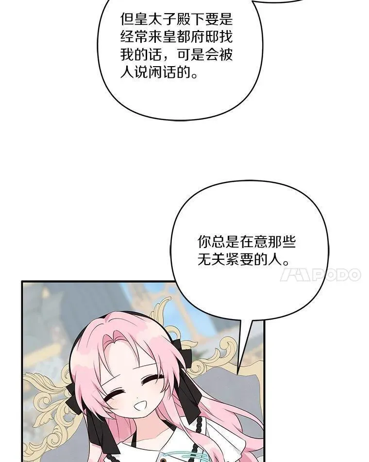 反派家族的掌权小女儿漫画免费观看全集下拉漫画,44.星之所在52图