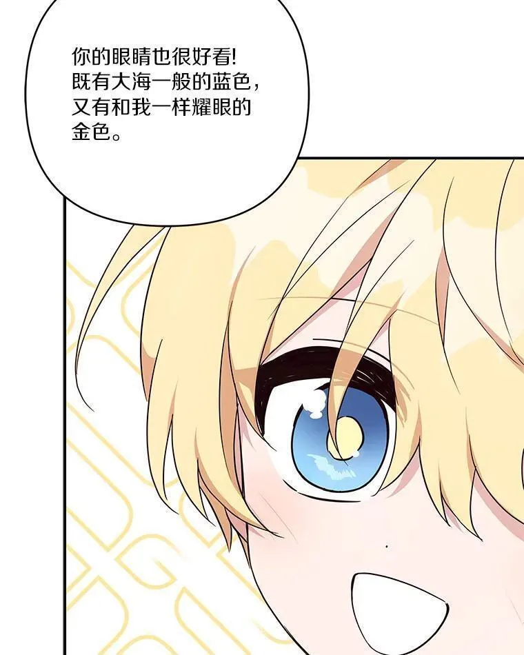 反派家族的掌权小女儿漫画免费观看全集下拉漫画,44.星之所在106图