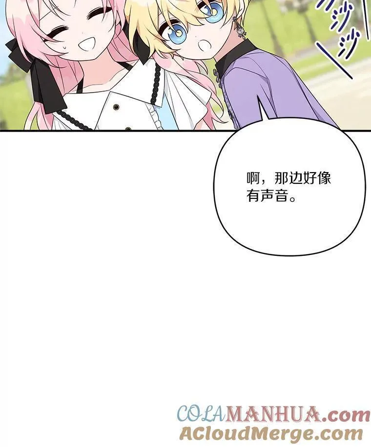 反派家族的掌权小女儿漫画免费观看全集下拉漫画,44.星之所在93图