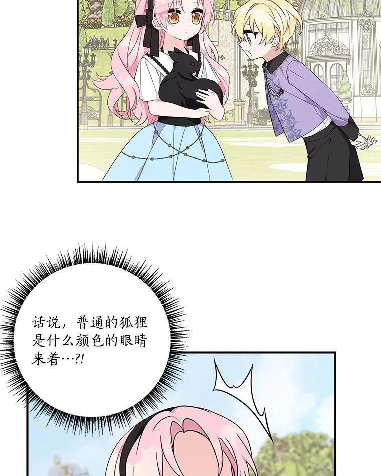 反派家族的掌权小女儿漫画免费下拉式漫画漫画,44.星之所在102图