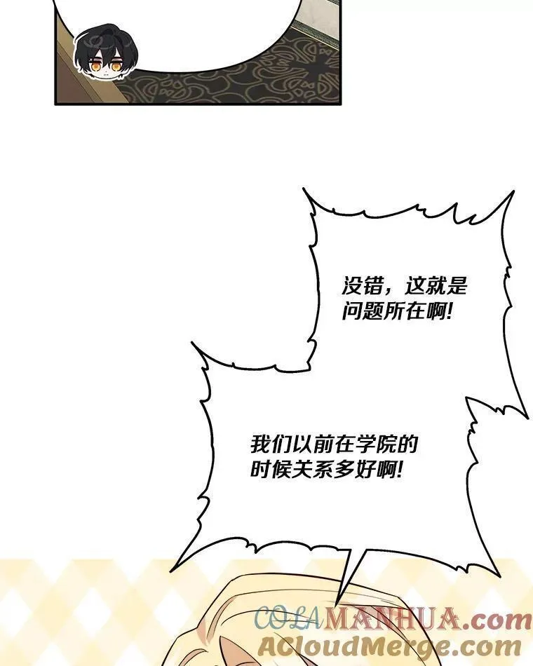 反派家族的掌权小女儿漫画免费下拉式漫画漫画,44.星之所在77图