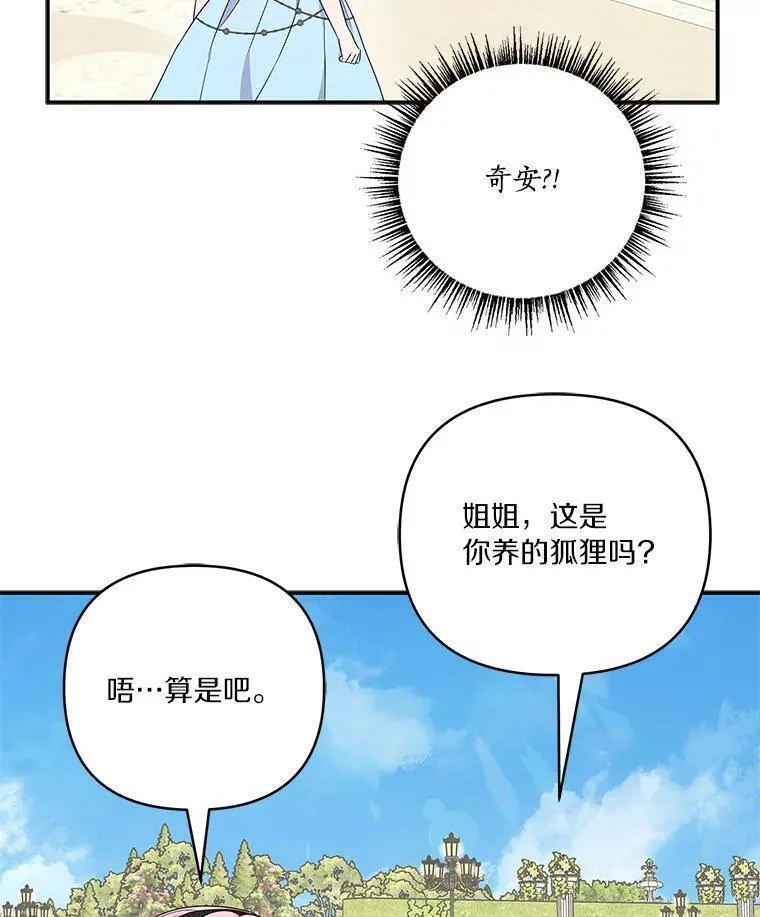 反派家族的掌权小女儿漫画免费下拉式漫画漫画,44.星之所在95图